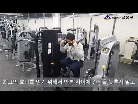헬스기구 사용법(12. 업도미널)