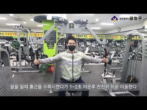 헬스기구 사용법(9. 팩트롤 플라이)