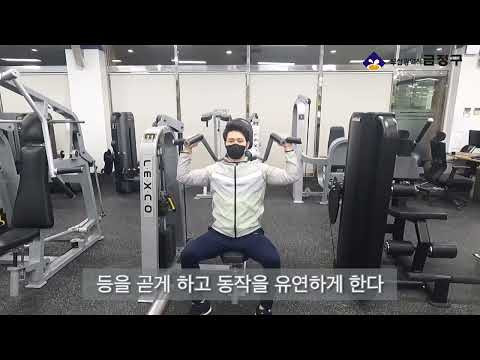 헬스기구 사용법(11. 숄더 프레스)