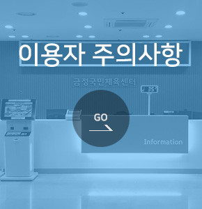 이용자 주의사항